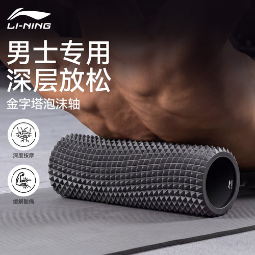 李宁泡沫轴肌肉放松专业滚轴
