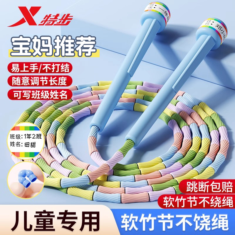 特步儿童软竹节跳绳小学生幼儿园