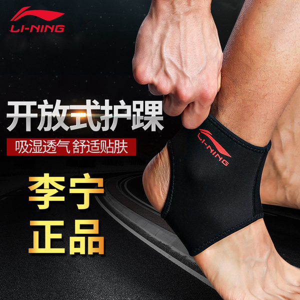 李宁护脚踝护具篮球足球跑步健身男女运动护腕保暖防扭伤固定装备