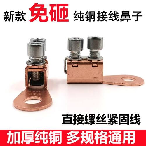 纯铜快接线尾铜鼻免砸快接端子线耳多用途电线接头压线端子线尾夹