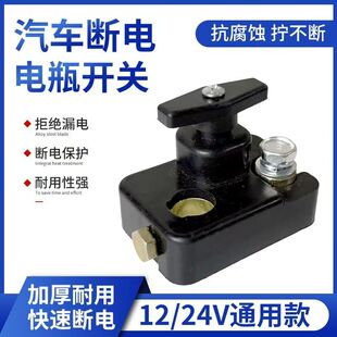 汽车电瓶断电开关纯铜电瓶断电闸货车农用车电源保护器防漏电闸刀