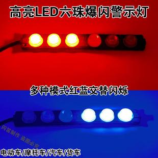 新款 氛围灯 汽车摩托车12V24红蓝爆闪灯警示闪光灯货车LED中网改装