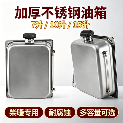 不锈钢加厚柴暖驻车油箱10L