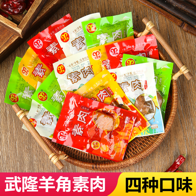 重庆武隆多口味羊角素肉