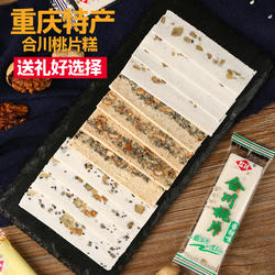 山花合川桃片糕重庆特产即食传统糯米甜品小吃云片糕休闲点心零食