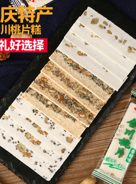 山花合川桃片糕重庆特产即食传统糯米甜品小吃云片糕休闲点心零食