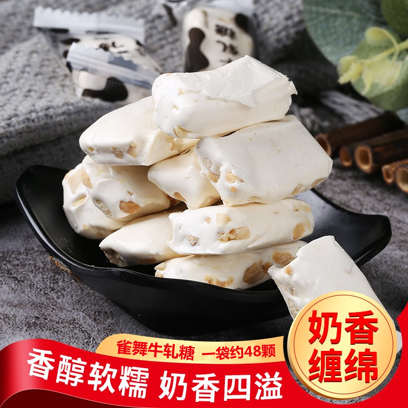 雀舞牛轧糖花生奶糖小包装休闲零食糖果结婚喜糖花生奶糖牛轧软糖