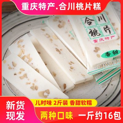 重庆特产桃片糕即食云片糕甜品