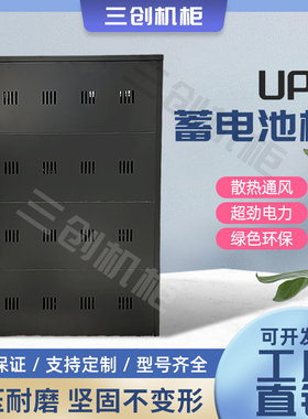 机房UPS蓄电池柜箱架子EPS可定做A1/A2/A3/A4/A6/A8/A16/A32/A40