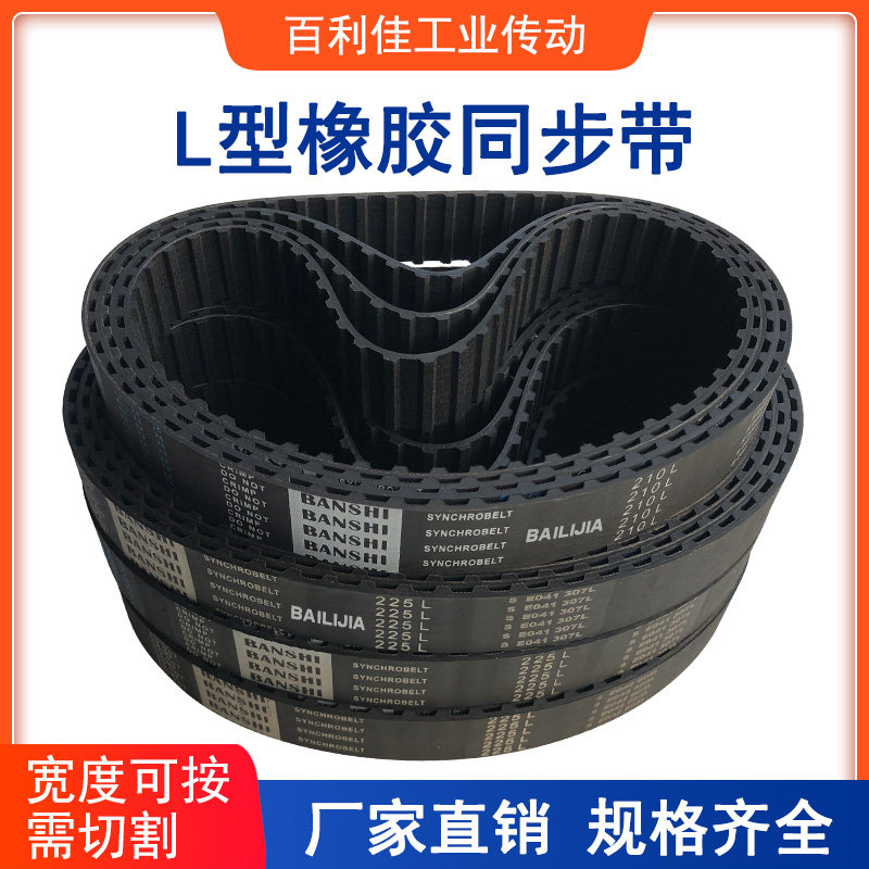 橡胶同步带 梯形齿皮带节距9.525 408l 412l 420l 427l 430l 435l