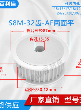 同步轮S8M32齿 AF两面平 铝合金氧化 32S8M150-A 高扭矩同步带轮
