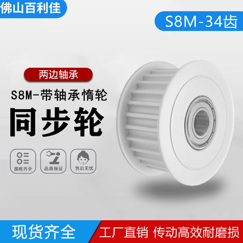 BLJS8M34齿轴承同步轮现货当天发