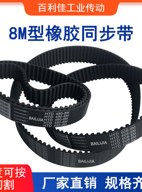 橡胶同步带 圆弧齿距8MM 同步皮带HTD8M1576 1584 1600 1608 1632