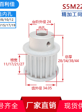 S5M22齿精加工带台22S5M同步轮槽宽11/17/22/27皮带轮齿外径34.05