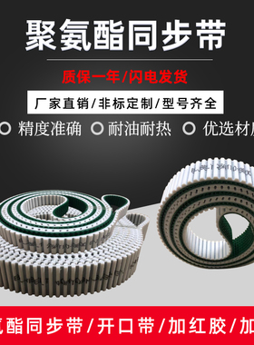PU聚氨酯钢丝同步带皮带5M 8M 14M H T10 AT20开口带齿轮传动皮带