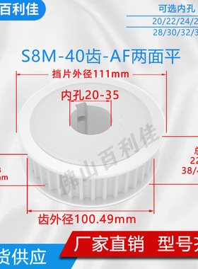 同步轮S8M40齿 AF两面平 铝合金氧化 40S8M150-A 高扭矩同步带轮