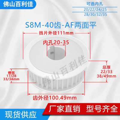 同步轮S8M40齿 AF两面平 铝合金氧化 40S8M150-A 高扭矩同步带轮