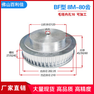 8M80齿带台阶铝合金同步轮槽宽27/32/42同步皮带轮凸台可加工