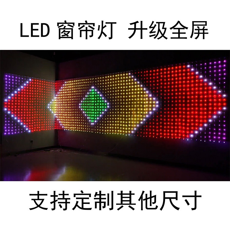 手机app屏幕rgb串串灯led窗帘灯户外招牌led屏幕墙面灯氛围灯