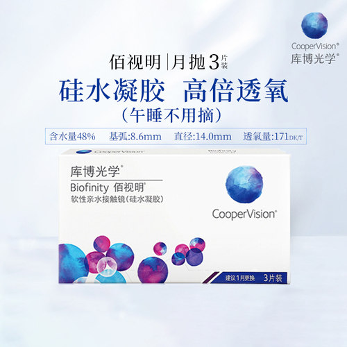 库博光学佰视明月抛隐形眼镜