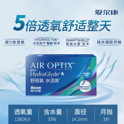 爱尔康视康舒适氧月抛硅水凝胶隐形眼镜