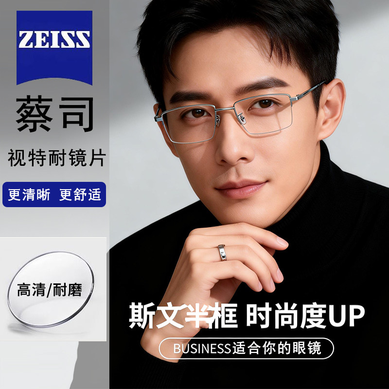 德国蔡司视特耐镜片配银色眉线框时尚商务眼镜框素颜潮流百搭镜框