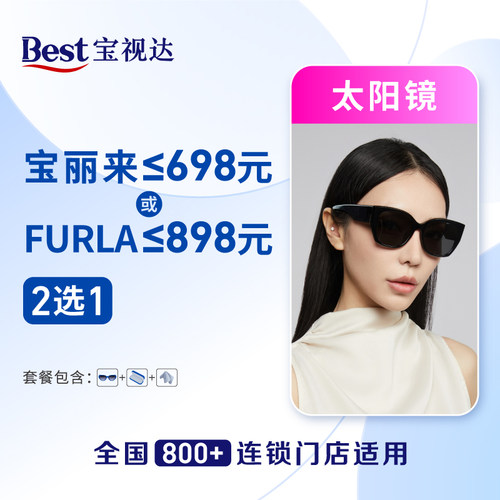FURLA/宝丽来太阳镜二选一