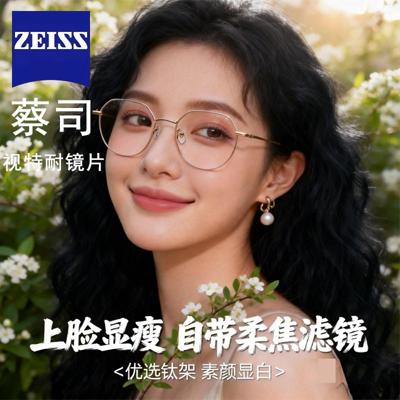 蔡司视特耐高清防蓝光镜片配复古圆框轻钛架时尚百搭专业配镜,ZIPPO/瑞士军刀/眼镜,定制成品光学镜,淘宝优惠券,粉丝福利购,淘宝优惠卷