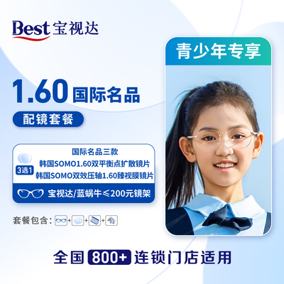 国际进口离焦+200以内镜架