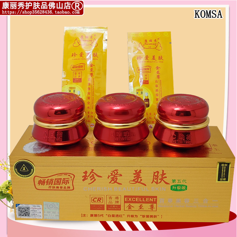 康丽秀K523珍爱美肤三合一护肤品套装日霜珍珠霜晚霜