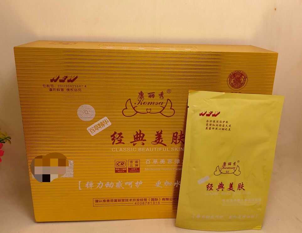 真品康丽秀经典美肤美容御品弹力面膜补水保湿提亮肤色20片装K522