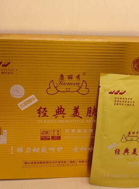 真品康丽秀经典美肤美容御品弹力面膜补水保湿提亮肤色20片装K522