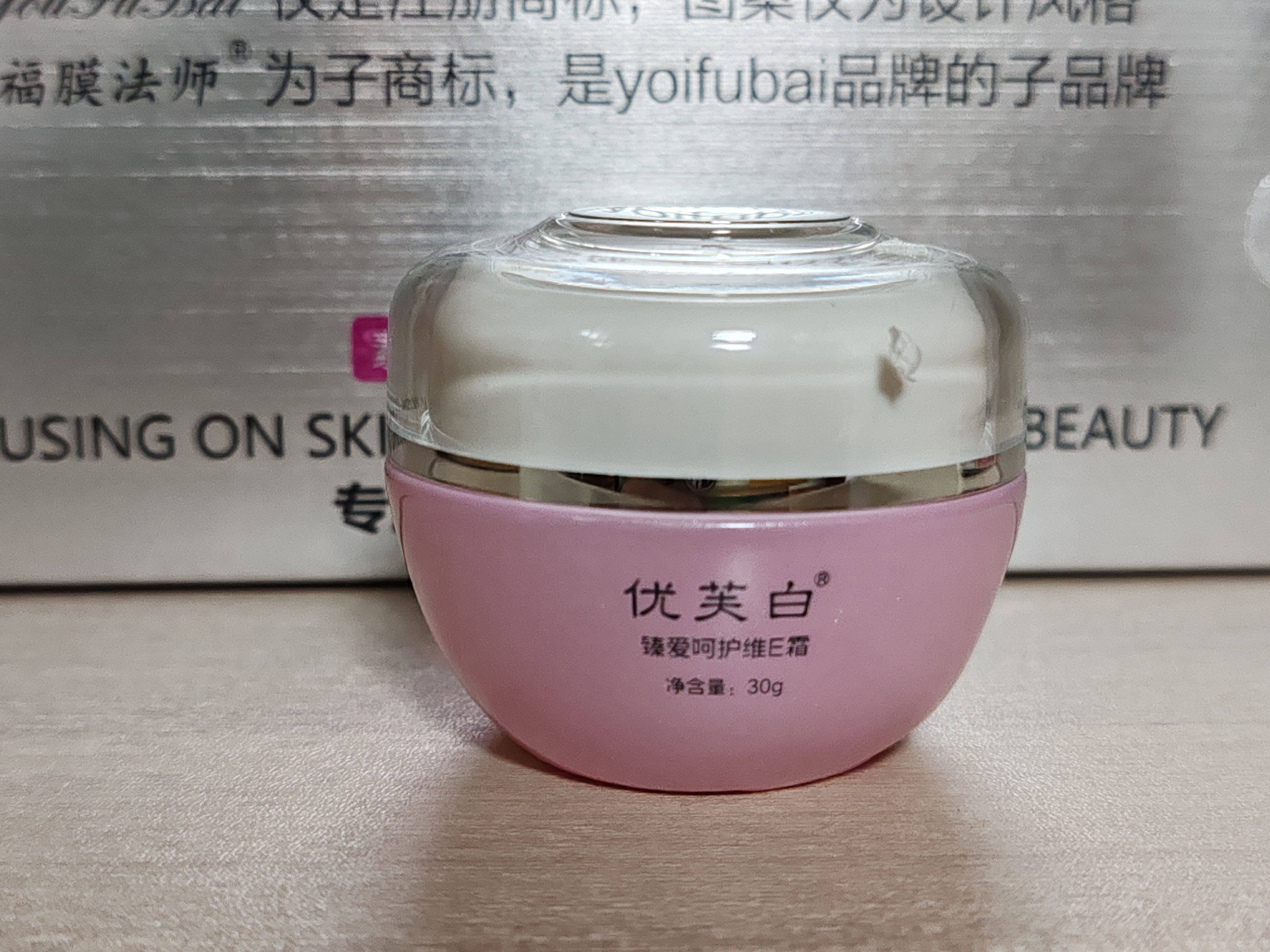 真品优芙白臻爱呵护维E霜单瓶拆卖无盒保湿舒缓修复水润滋养肌肤