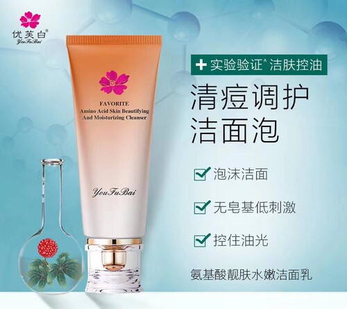 真品氨基酸靓肤水嫩洁面乳洗面奶深层清洁皮肤温和不刺激