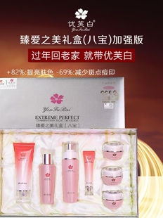 臻爱之美礼盒八宝护肤品套装 改善暗沉去黄 可单买拆卖无盒补水保湿
