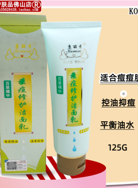 真品康丽秀去痘修护洁面乳学生洗面奶控油抑痘净螨平衡油水K102