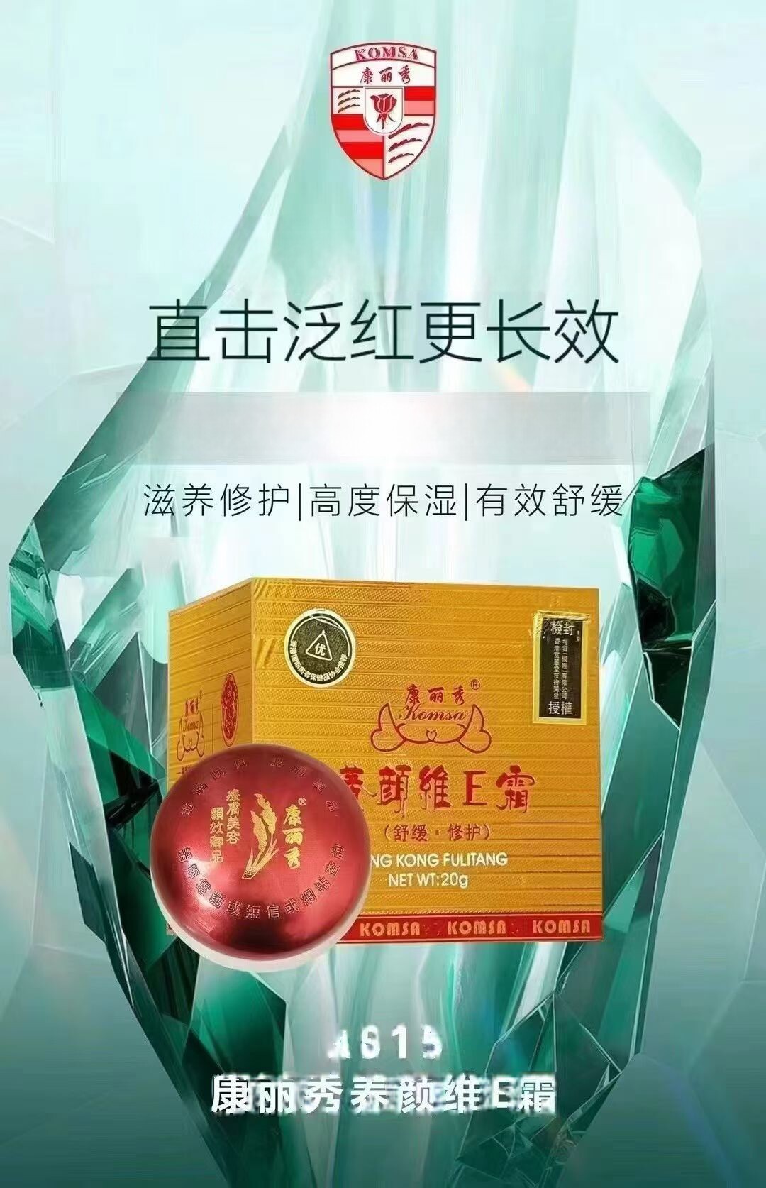 康丽秀K515美颜维E霜20克装保湿修复舒缓滋润红痒敏感肌