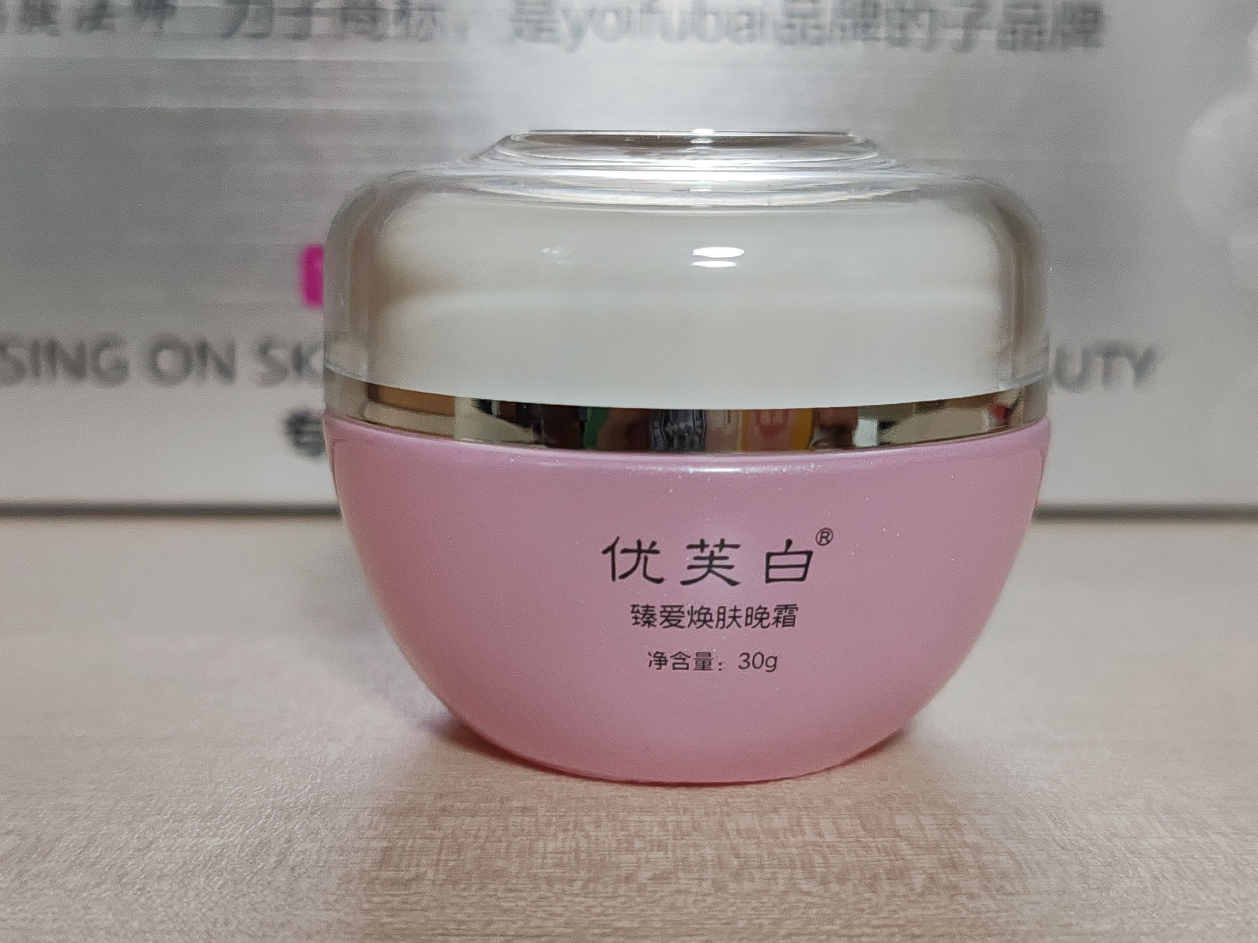 优芙白臻爱焕肤晚霜单瓶拆卖无盒保湿祛黄淡化瑕疵