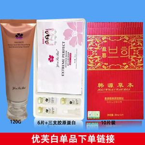 优肤白单品下单面膜奇迹水洗面奶防晒喷雾任意单品补水保湿