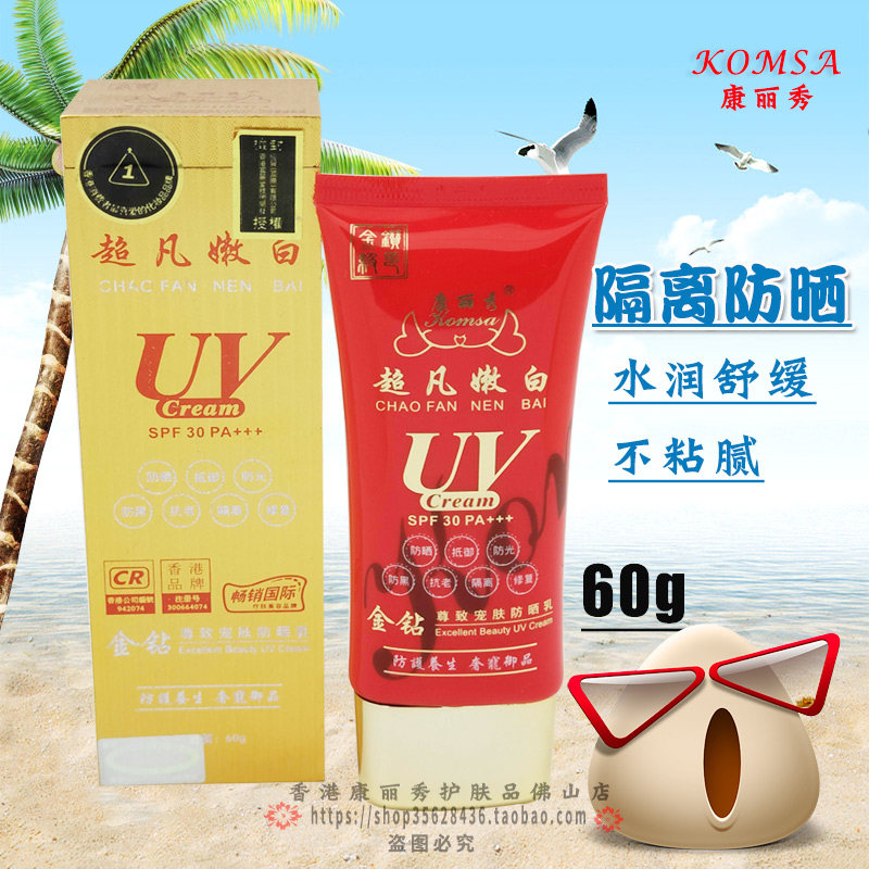 K610康丽秀超凡嫩白金钻尊致宠肤防护晒乳女隔离霜紫外线遮瑕保湿