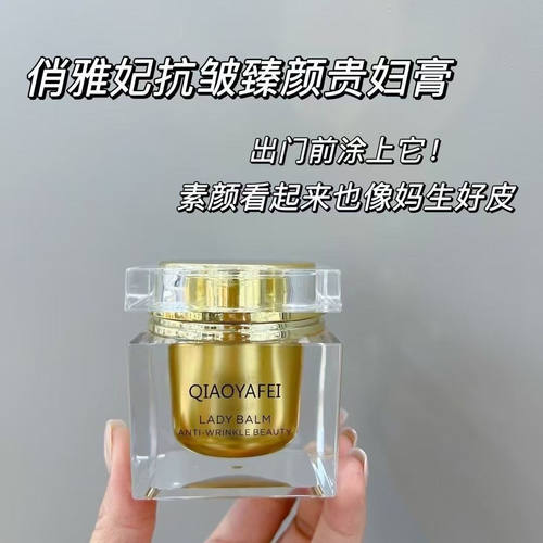 抗皱臻颜贵妇膏