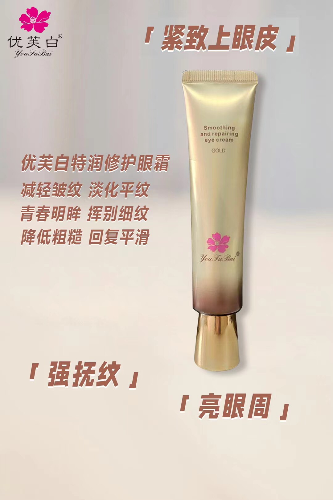 真品优芙白特润眼霜补水保湿淡化细纹30g一支