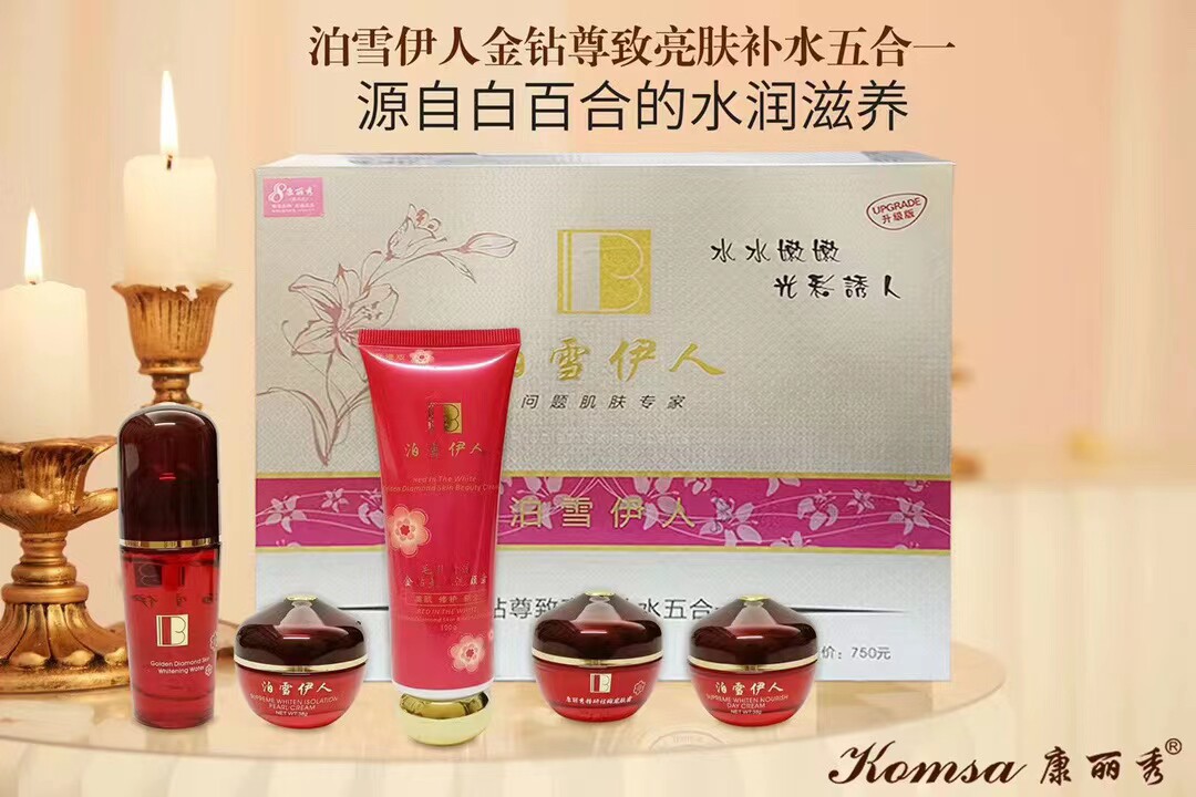 泊雪伊人金钻尊致补水亮肤五合一护肤套装补水保湿去黄淡化瑕疵