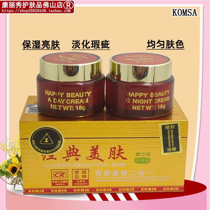 康丽秀提亮肤色早晚霜