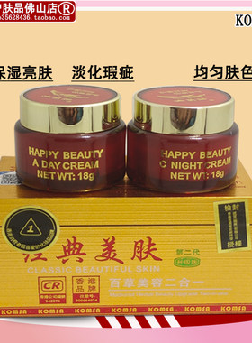 康丽秀提亮肤色早晚霜