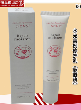 美例水光修护乳40g胶原版补水滋养保湿修复升级版白色乳液