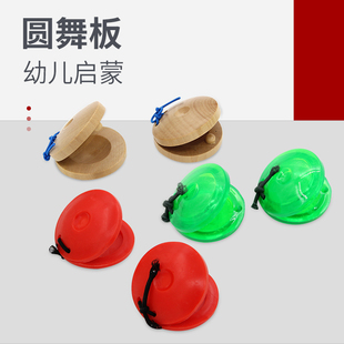 新宝木质圆午板奥尔夫乐器幼儿园教具塑料响板西班牙舞板3.5一对