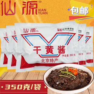 仙源干黄酱350g老式干酱老北京炸酱面老式干酱黄豆酱京酱拌面卤肉