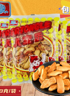 华声韧性饼干阳江市80后校园零食