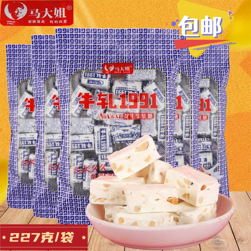 马大姐牛轧糖227g正宗手工花生糖喜糖奶糖老式酥糖年货节糖果零食